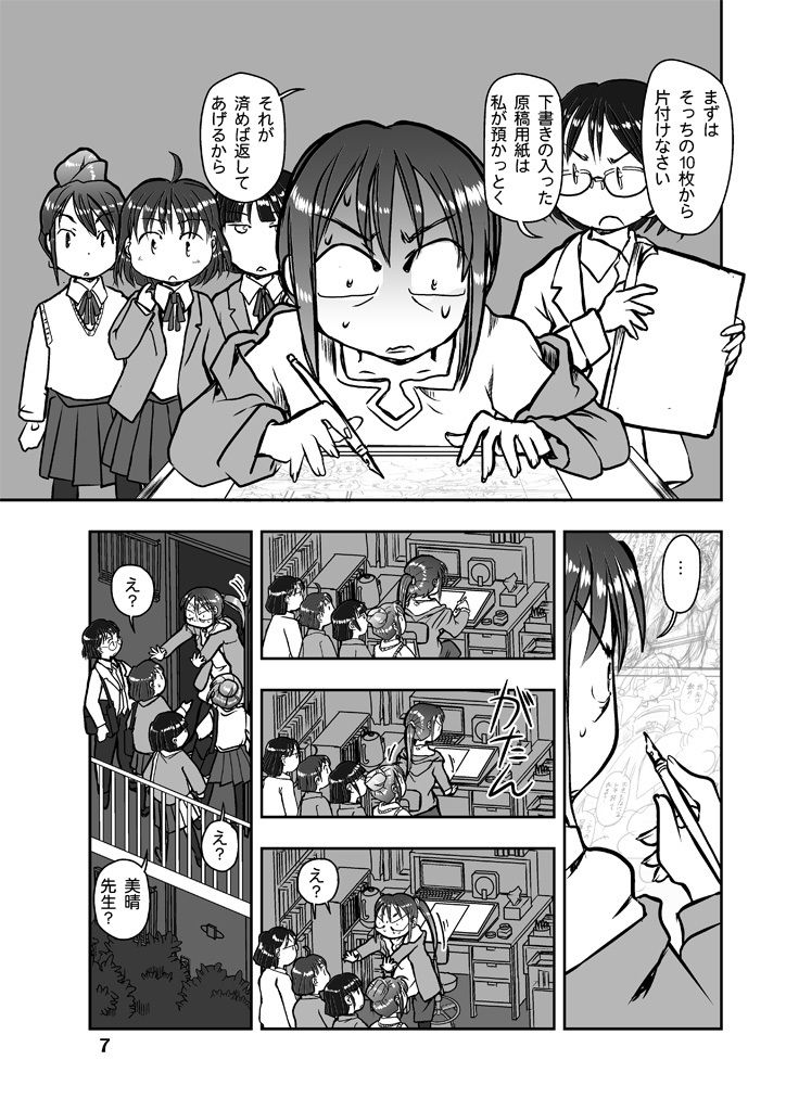 サンプル画像6:漫画の先生ep4.(まるちぷるCAFE) [d_164381]