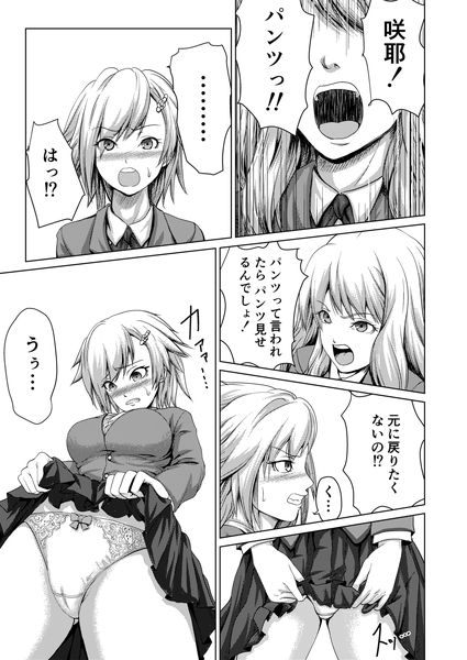 サンプル画像3:女性化彼氏に復讐しちゃえ！(tsxy) [d_164392]