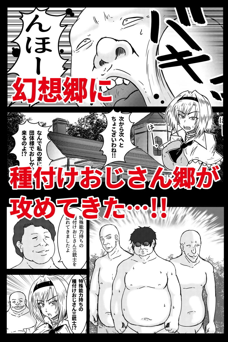 サンプル画像1:種付けおじさん百鬼夜行(和がらし屋) [d_164403]