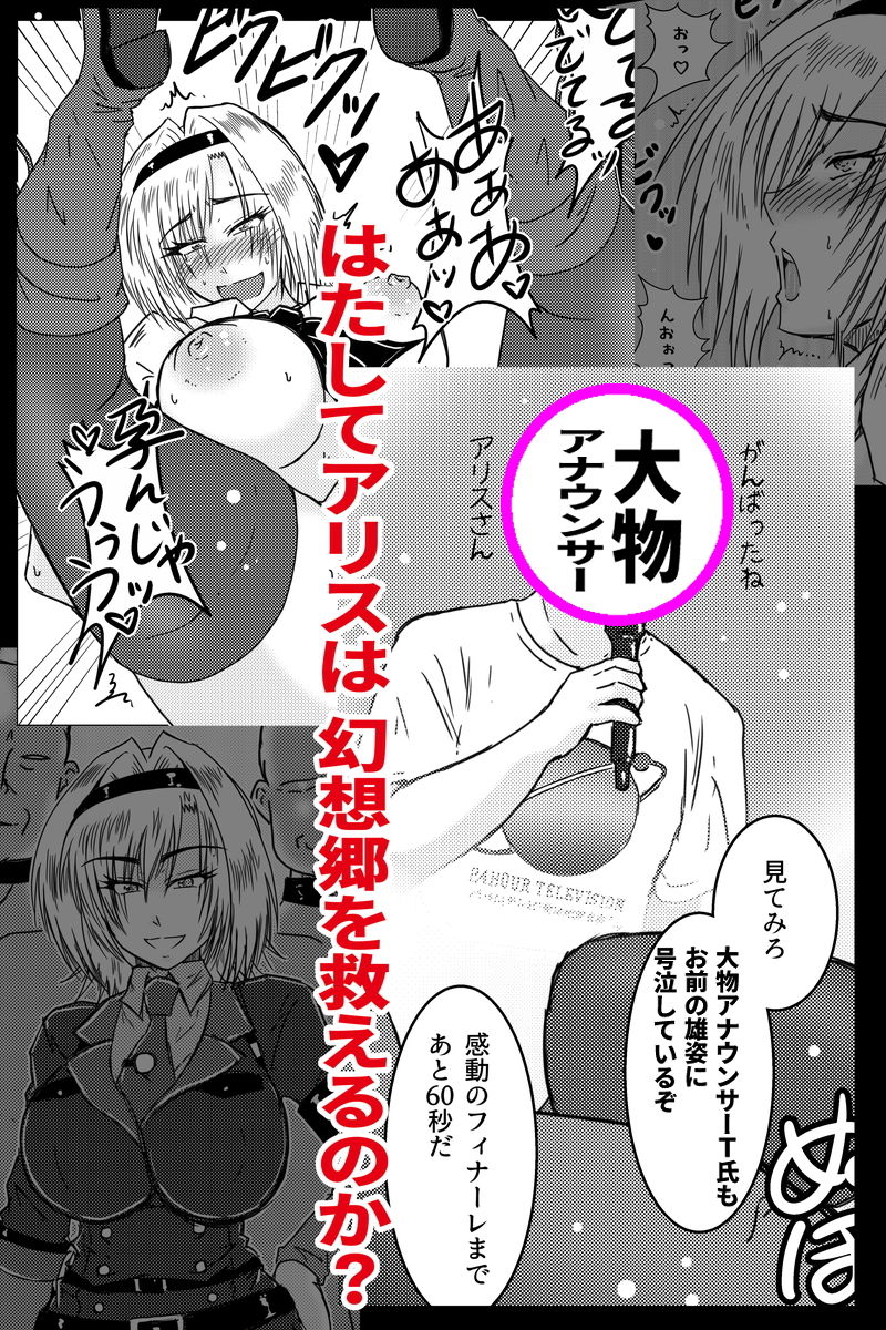 種付けおじさん百鬼夜行