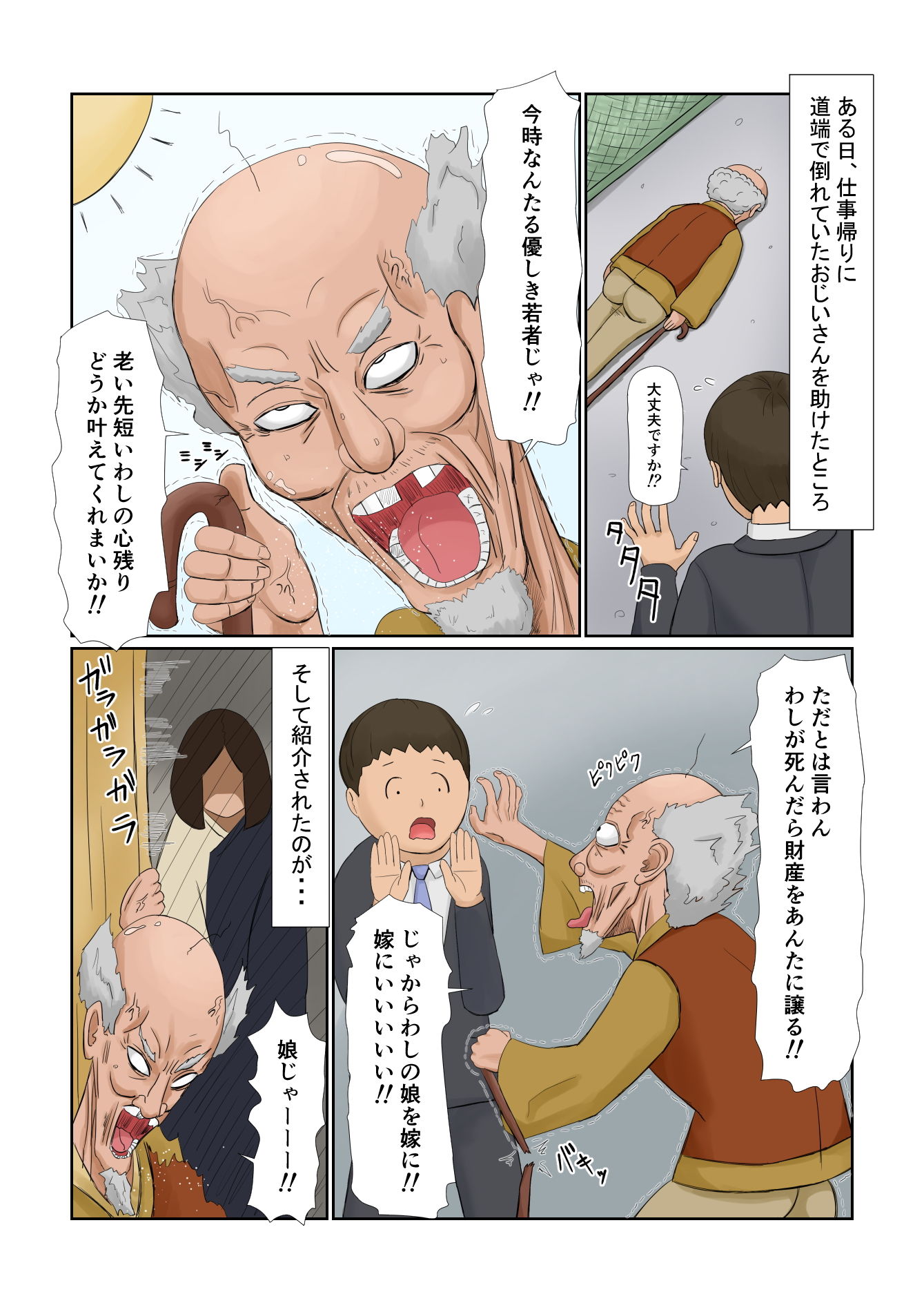 サンプル画像1:嫁は五十路 大和撫子 むっつりドスケベ(ねごろ屋) [d_164406]