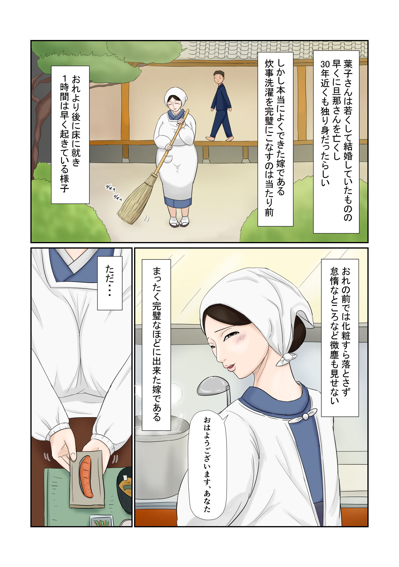 サンプル画像3:嫁は五十路 大和撫子 むっつりドスケベ(ねごろ屋) [d_164406]