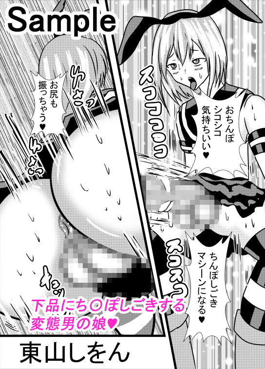 サンプル画像1:めちゃしこ男の娘～精液の大洪水～1＆2(東山しをん) [d_164408]