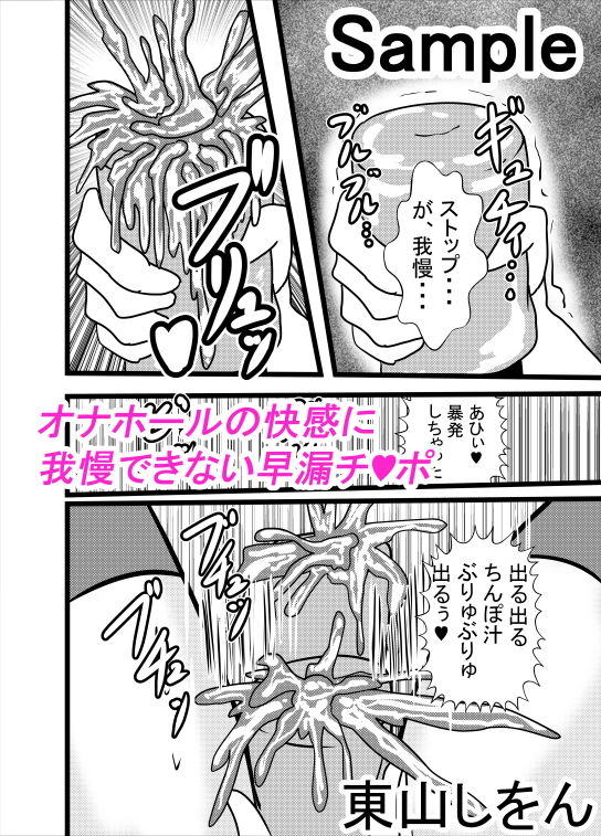 サンプル画像2:めちゃしこ男の娘～精液の大洪水～1＆2(東山しをん) [d_164408]