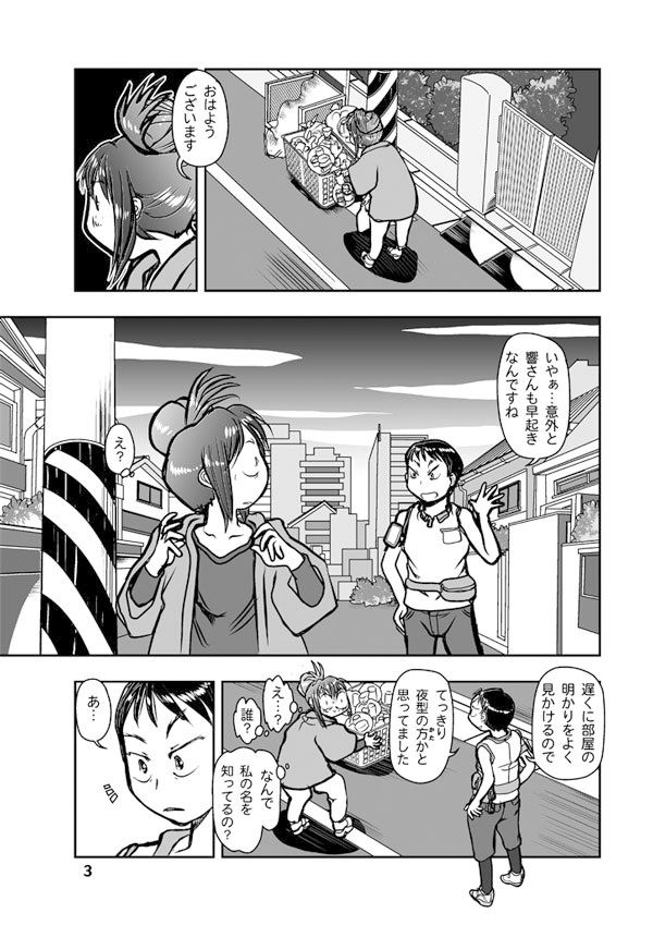 サンプル画像2:漫画の先生ep5.(まるちぷるCAFE) [d_164427]