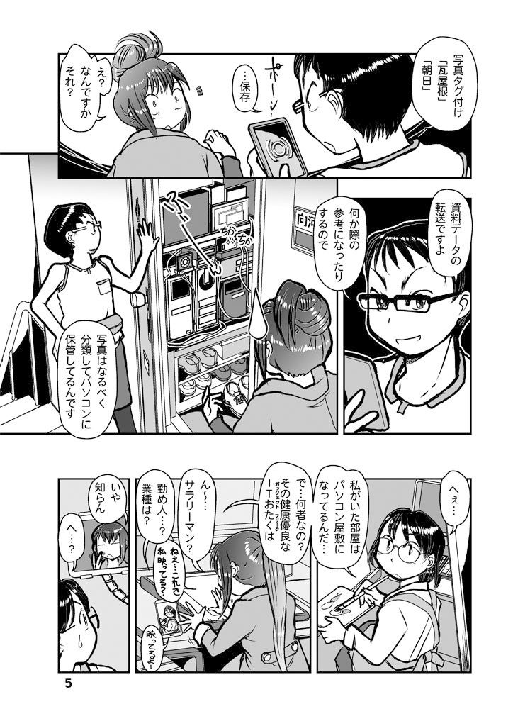 サンプル画像4:漫画の先生ep5.(まるちぷるCAFE) [d_164427]