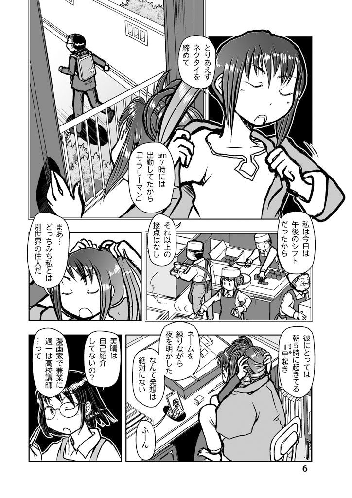 サンプル画像5:漫画の先生ep5.(まるちぷるCAFE) [d_164427]