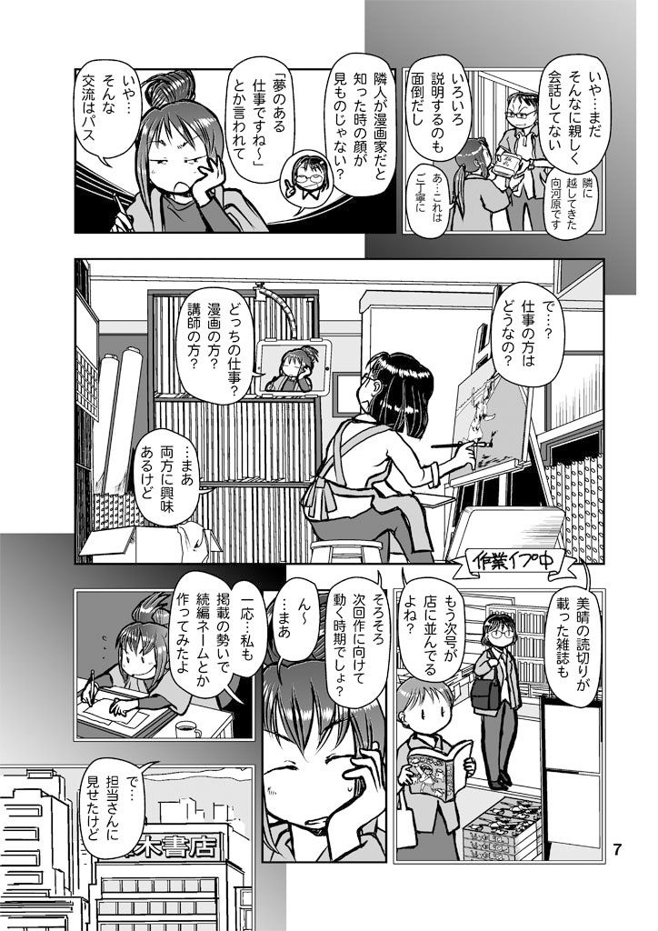 サンプル画像6:漫画の先生ep5.(まるちぷるCAFE) [d_164427]