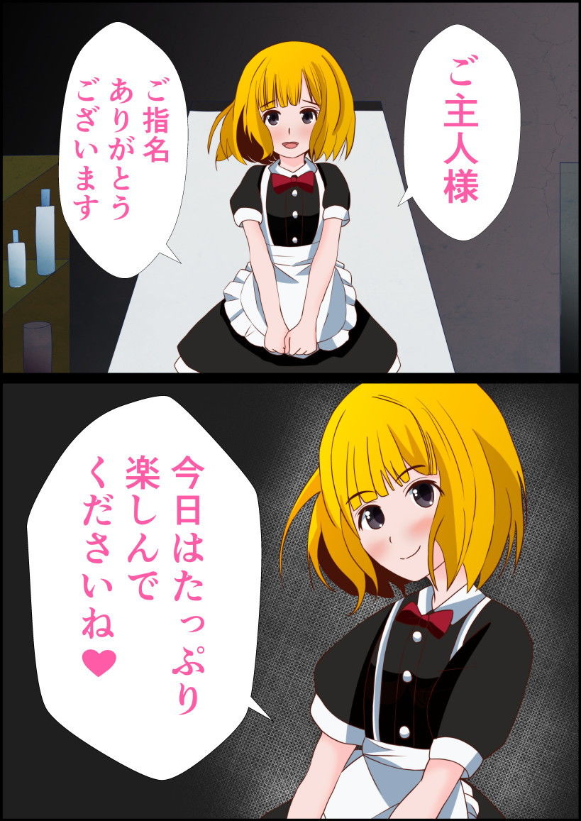 サンプル画像1:指名したメイドさんといちゃいちゃする話(チョコモナカ) [d_164512]