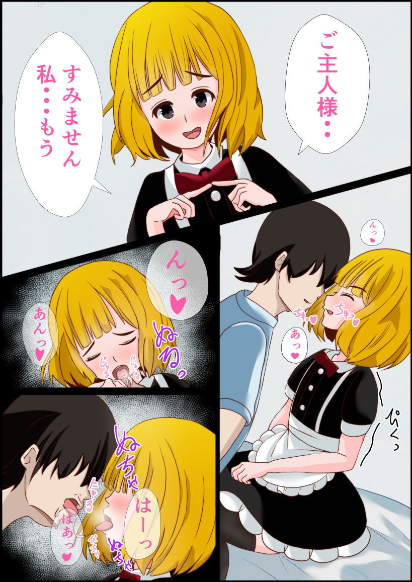 サンプル画像2:指名したメイドさんといちゃいちゃする話(チョコモナカ) [d_164512]