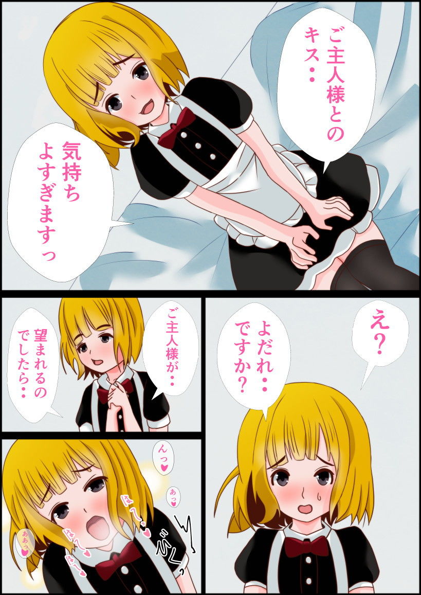 サンプル画像3:指名したメイドさんといちゃいちゃする話(チョコモナカ) [d_164512]