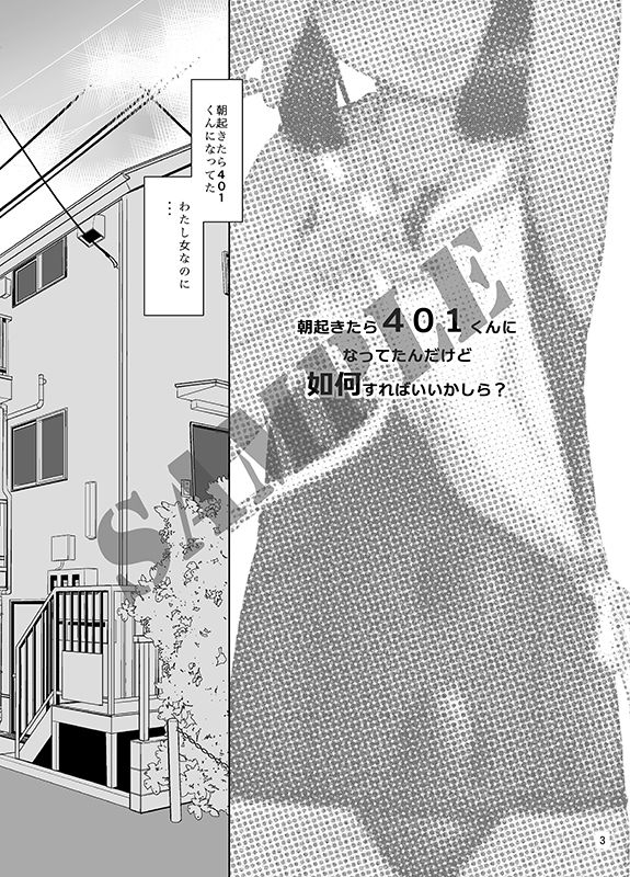 サンプル画像1:朝起きたら401くんになってたんだけど如何すればいいかしら？(T.4.P) [d_164517]
