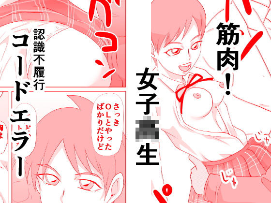 サンプル画像2:コードエラー 第四話 満員電車の電流男(ちくわ会) [d_164529]