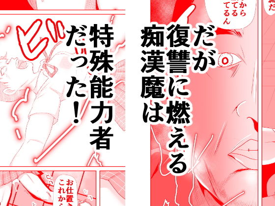 サンプル画像3:コードエラー 第四話 満員電車の電流男(ちくわ会) [d_164529]