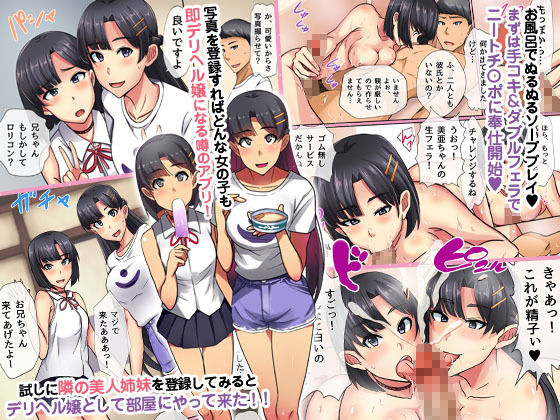 サンプル画像1:リベンジデリヘル～神アプリを使って俺を見下してた女どもをデリヘル嬢として呼び出し即ヤりっ！～(NCP) [d_164548]