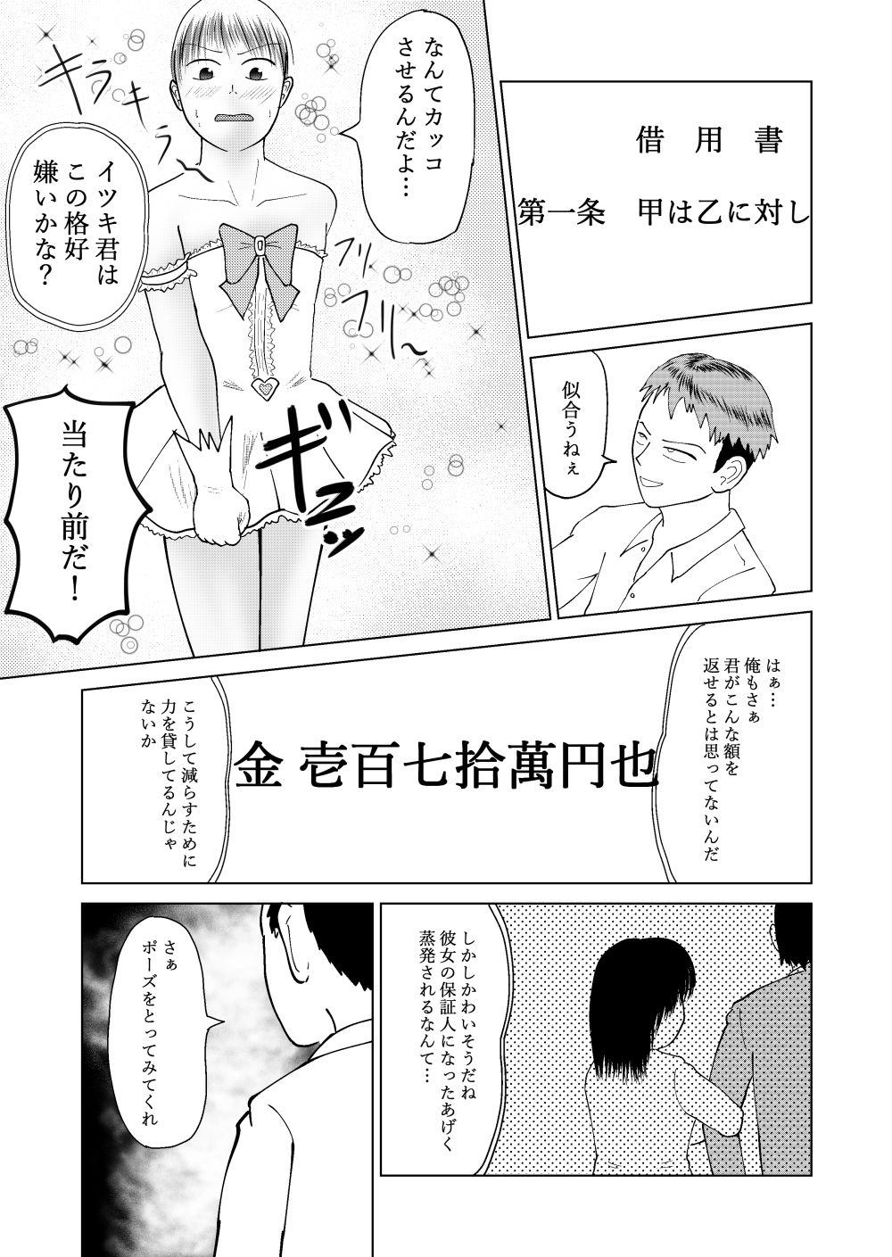 サンプル画像1:強制コスプレ男子 前編(寿來組) [d_164564]