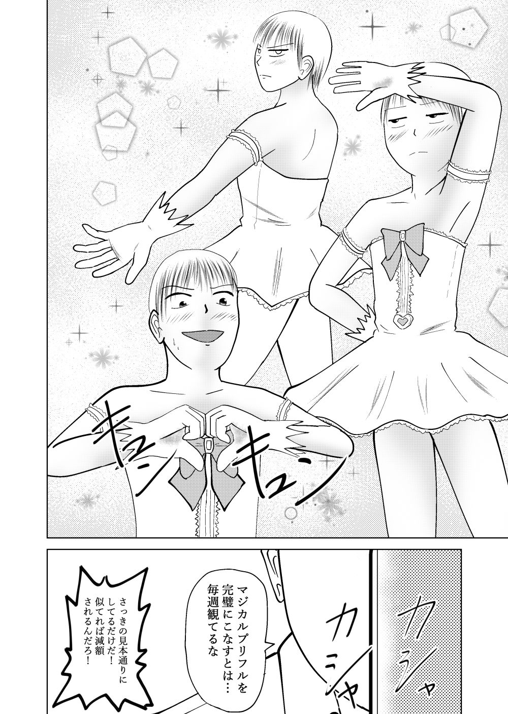 サンプル画像2:強制コスプレ男子 前編(寿來組) [d_164564]