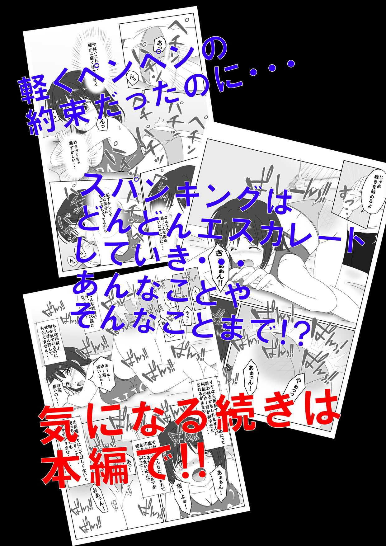 サンプル画像6:スポーツ女子にスパンキングのおしおきを(スパンキング同好会（spanking club）) [d_164568]