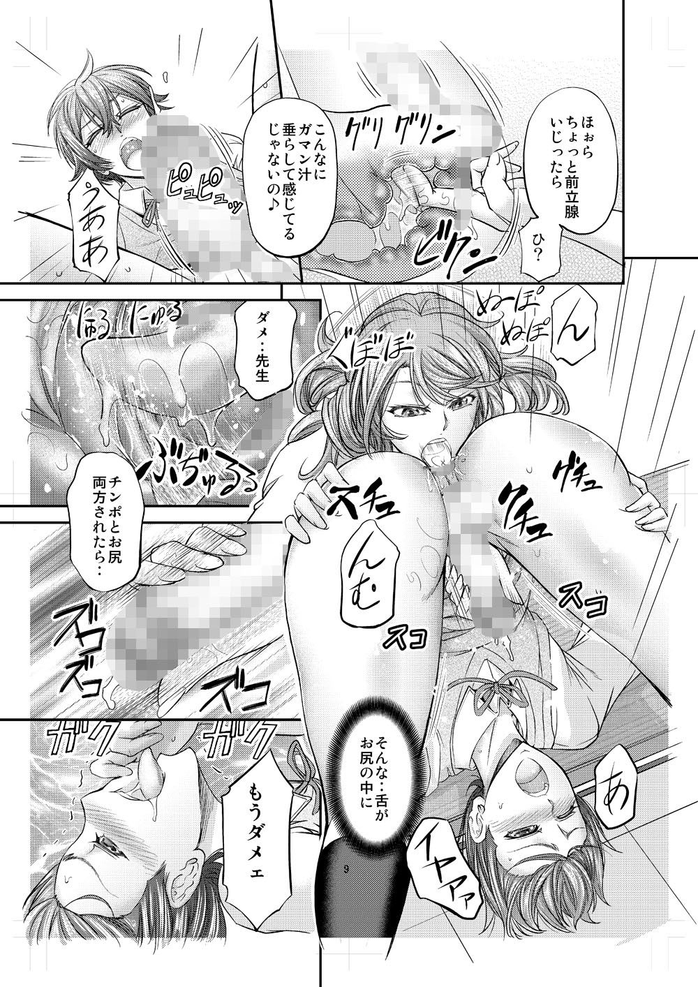 サンプル画像4:放課後メス堕ち指導(もんじ肛房) [d_164591]