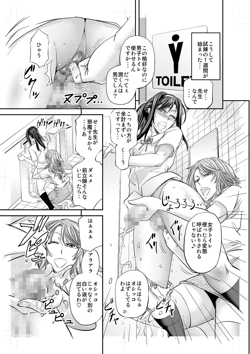 サンプル画像5:放課後メス堕ち指導(もんじ肛房) [d_164591]