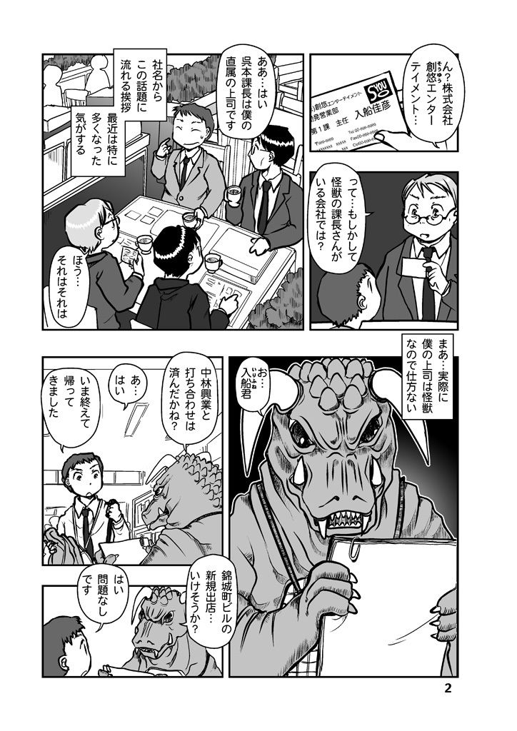 サンプル画像1:呉本課長の怪獣(まるちぷるCAFE) [d_164609]