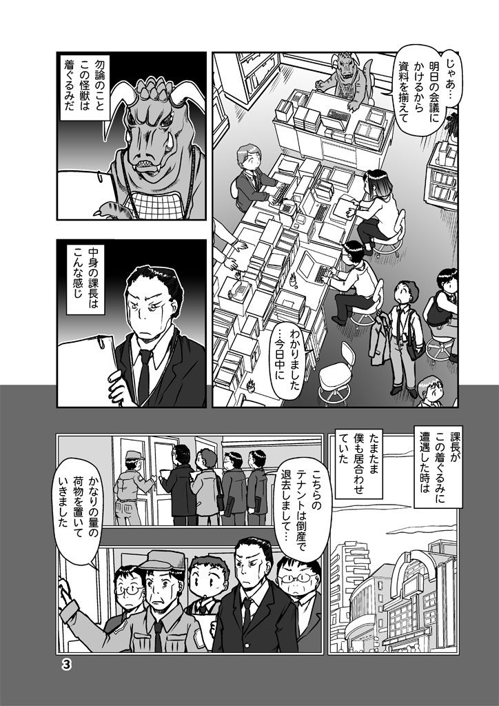 サンプル画像2:呉本課長の怪獣(まるちぷるCAFE) [d_164609]