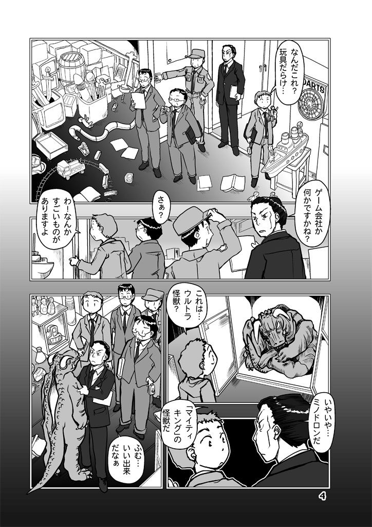 サンプル画像3:呉本課長の怪獣(まるちぷるCAFE) [d_164609]