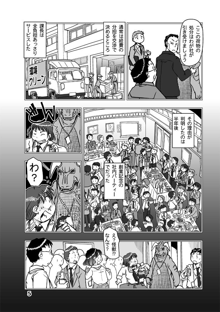 サンプル画像4:呉本課長の怪獣(まるちぷるCAFE) [d_164609]