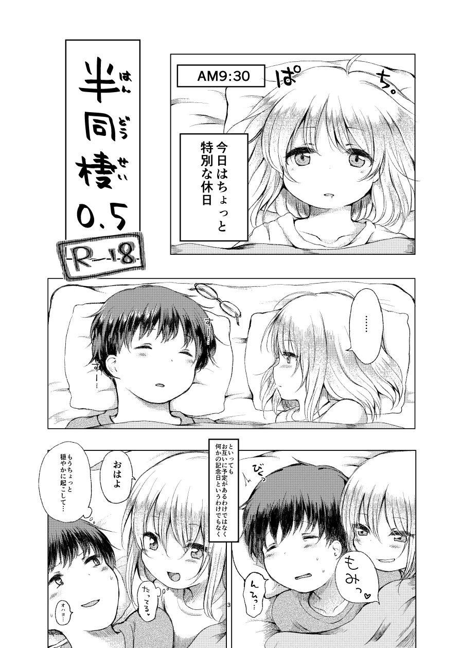 サンプル画像1:半同棲0.5(ちきんゆにおん) [d_164619]