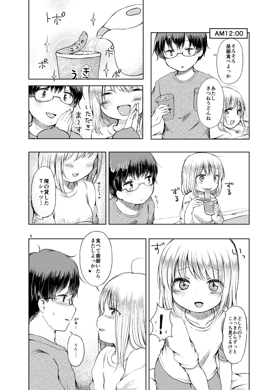 サンプル画像4:半同棲0.5(ちきんゆにおん) [d_164619]