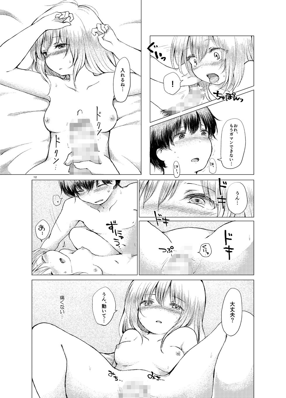 サンプル画像3:半同棲(ちきんゆにおん) [d_164621]