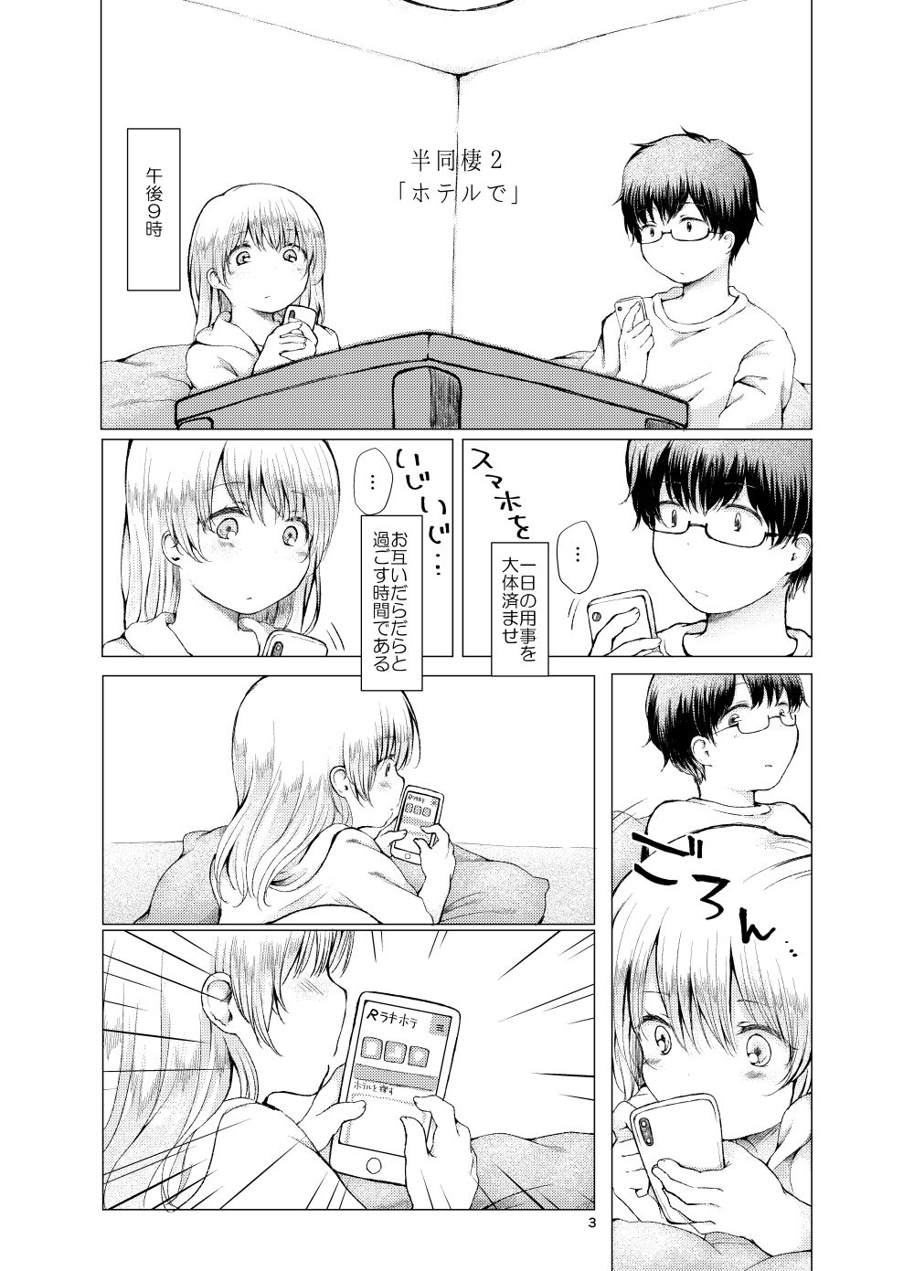 サンプル画像1:半同棲2(ちきんゆにおん) [d_164623]