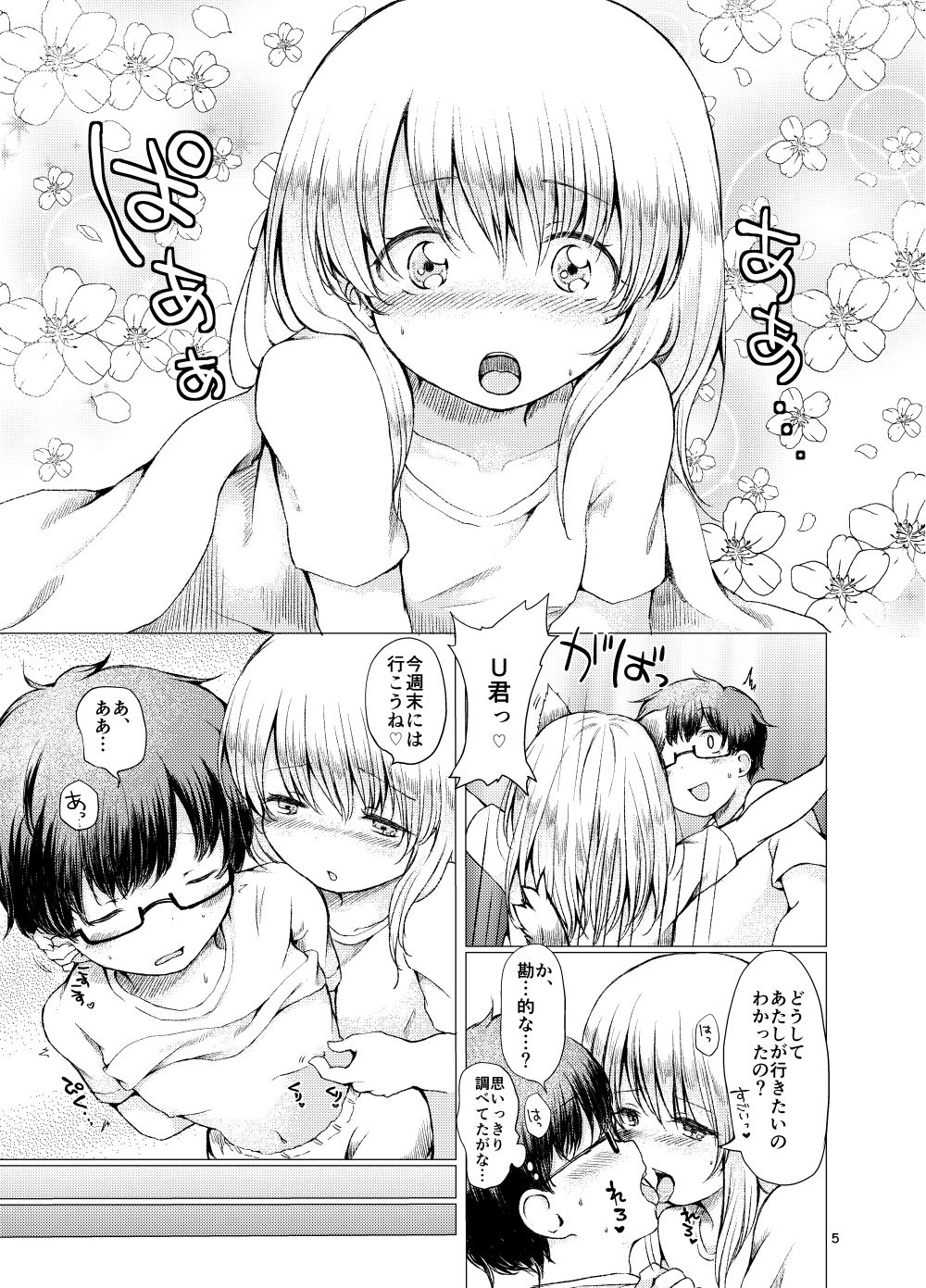 サンプル画像3:半同棲2(ちきんゆにおん) [d_164623]
