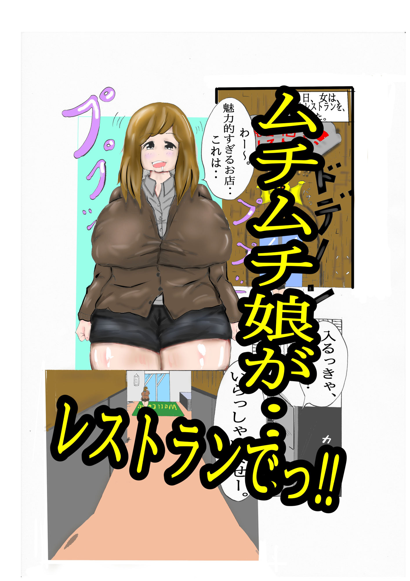 サンプル画像1:ど変態かよ！笑フードバトル！！(うらすじ) [d_164631]