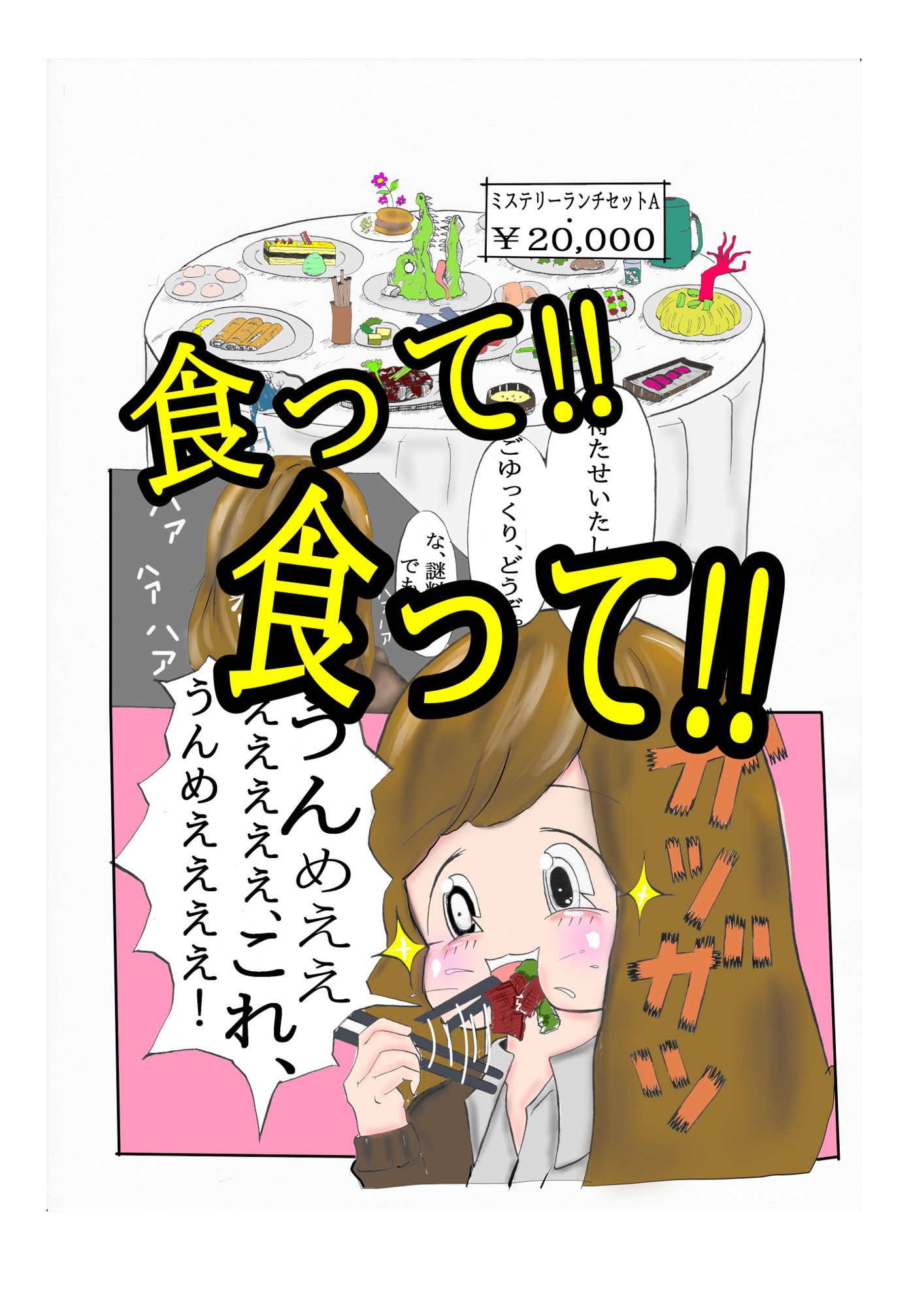 サンプル画像2:ど変態かよ！笑フードバトル！！(うらすじ) [d_164631]