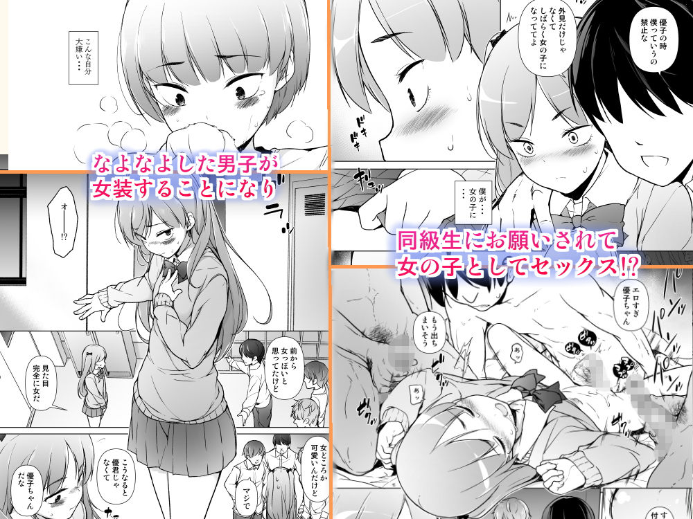 サンプル画像1:男子校のカワイイ子が女装した話(ゆるやか島) [d_164633]