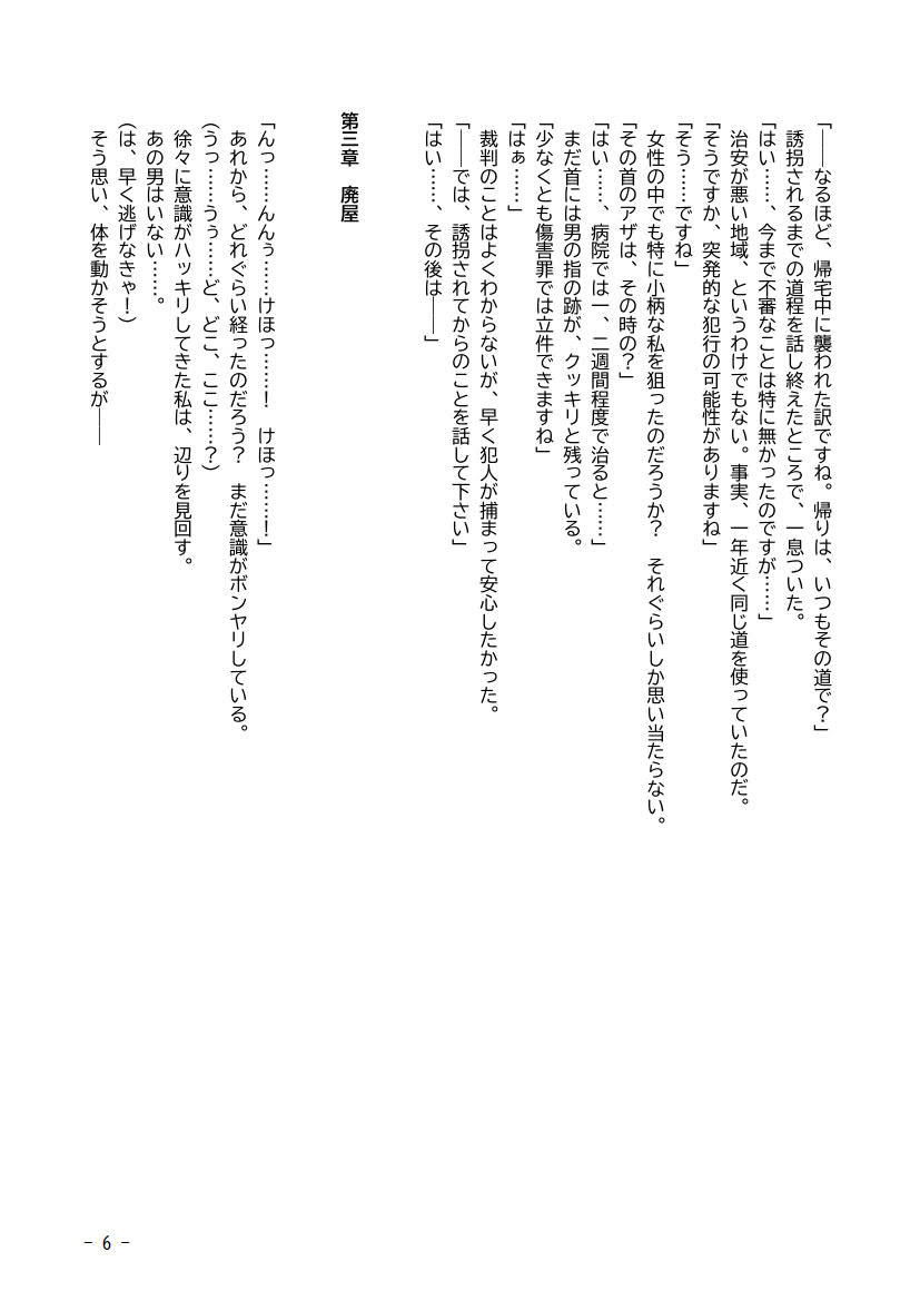 サンプル画像6:性犯罪調書 汚された女性たち 第一話 ～公開排泄強要～(人工美少女製作所) [d_164645]