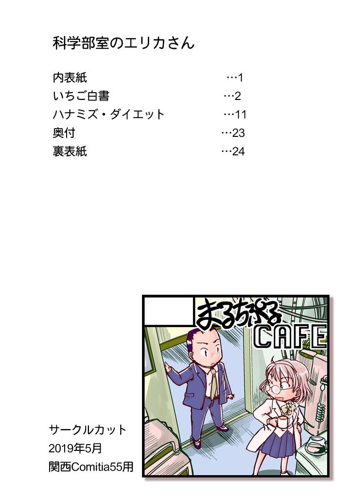 サンプル画像6:科学部室のエリカさん(まるちぷるCAFE) [d_164682]