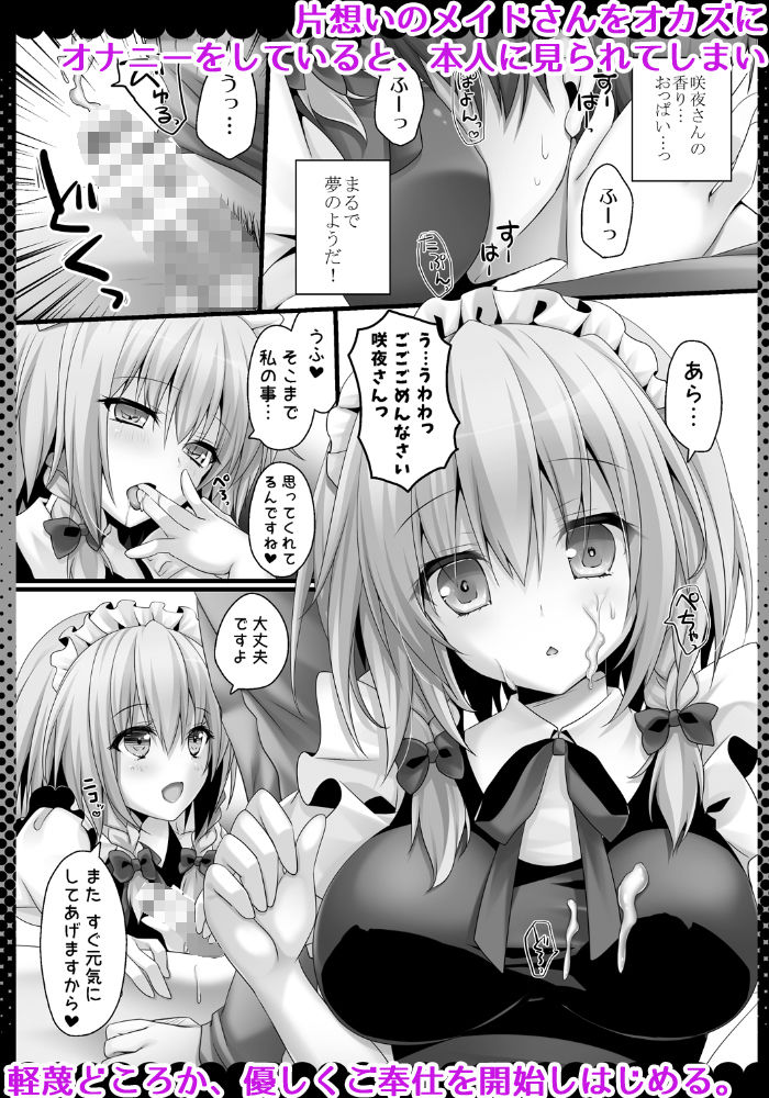 サンプル画像1:甘くてやさしい咲夜さん(きのこのみ) [d_164702]