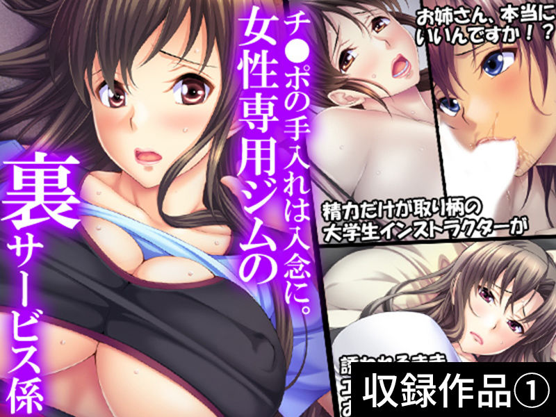 サンプル画像1:【期間限定特価】［セクササイズ］GIGA Pack vol.1【11月9日まで】(アロマコミック) [d_164718]