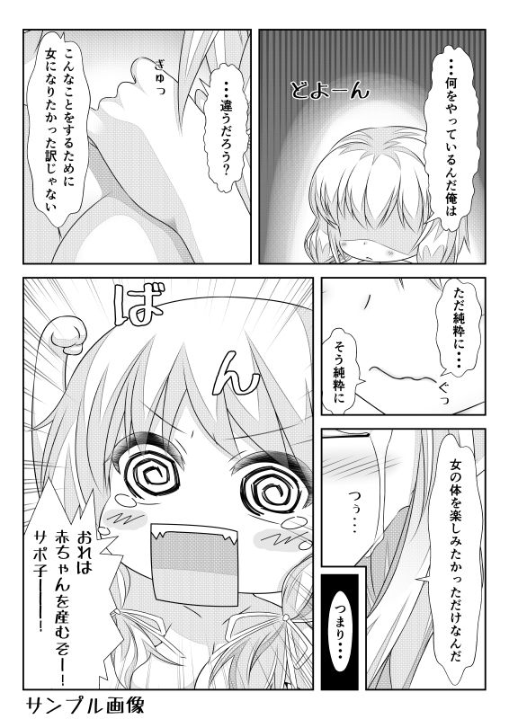 サンプル画像2:女体化チートが異世界でも想像以上に万能すぎた その5(なかよShiこよShi) [d_164739]