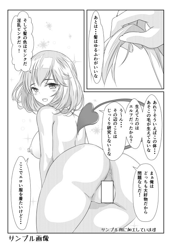 サンプル画像3:女体化チートが異世界でも想像以上に万能すぎた その5(なかよShiこよShi) [d_164739]