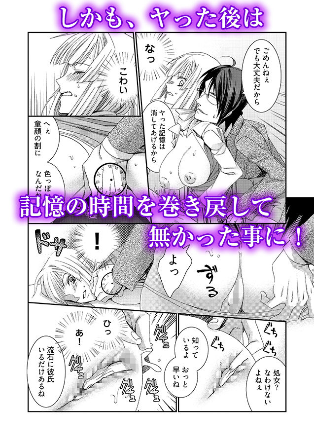 サンプル画像5:時間をあやつり無許可種付け -処女から妊娠まで無限ループ 1(スイスイスー) [d_164817]