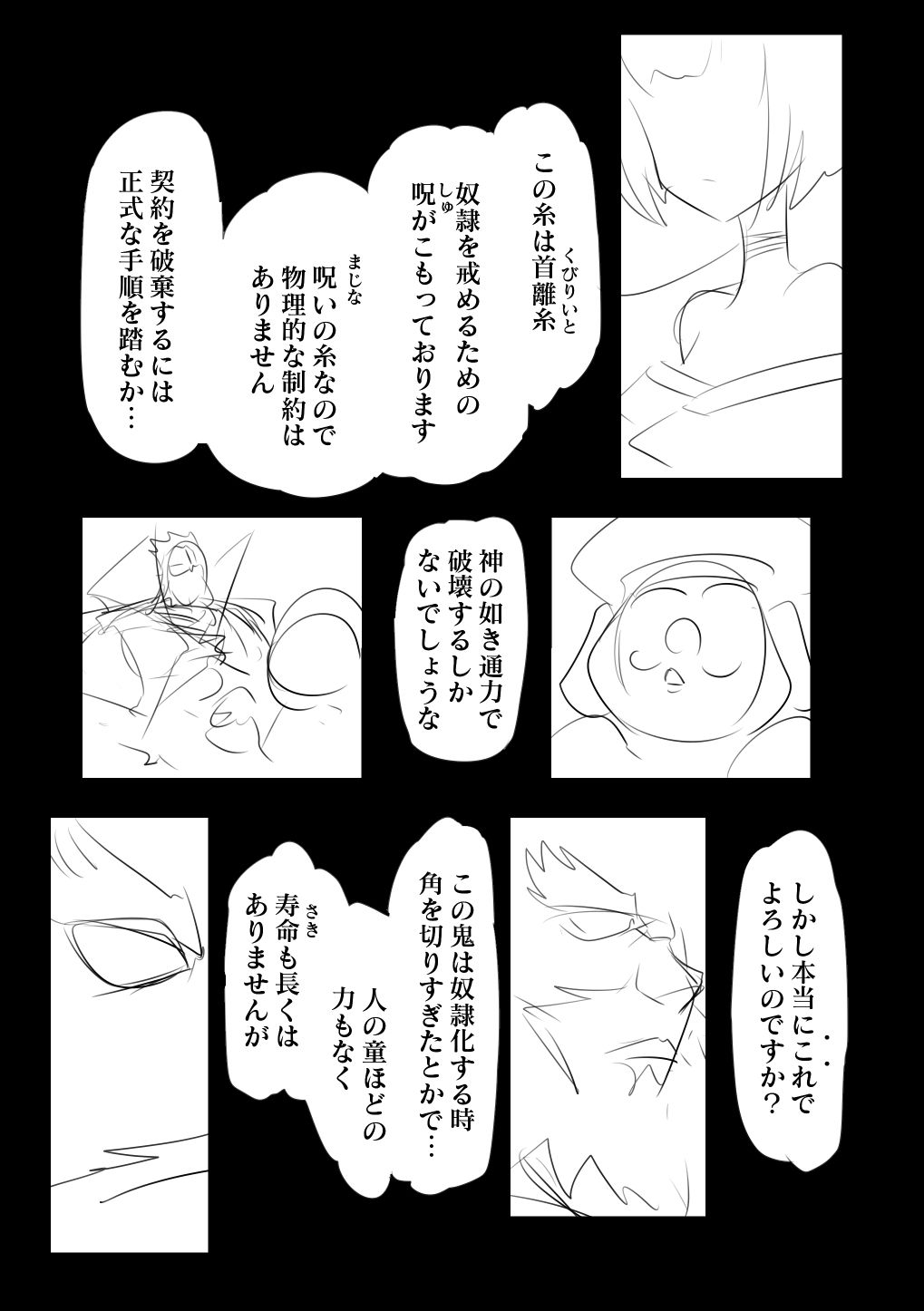 サンプル画像4:鬼種流離譚・ネーム版(エルドラ堂) [d_164833]