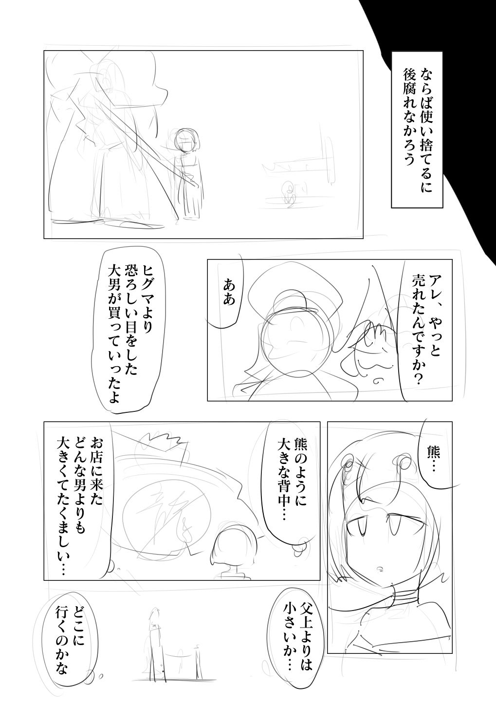 サンプル画像5:鬼種流離譚・ネーム版(エルドラ堂) [d_164833]