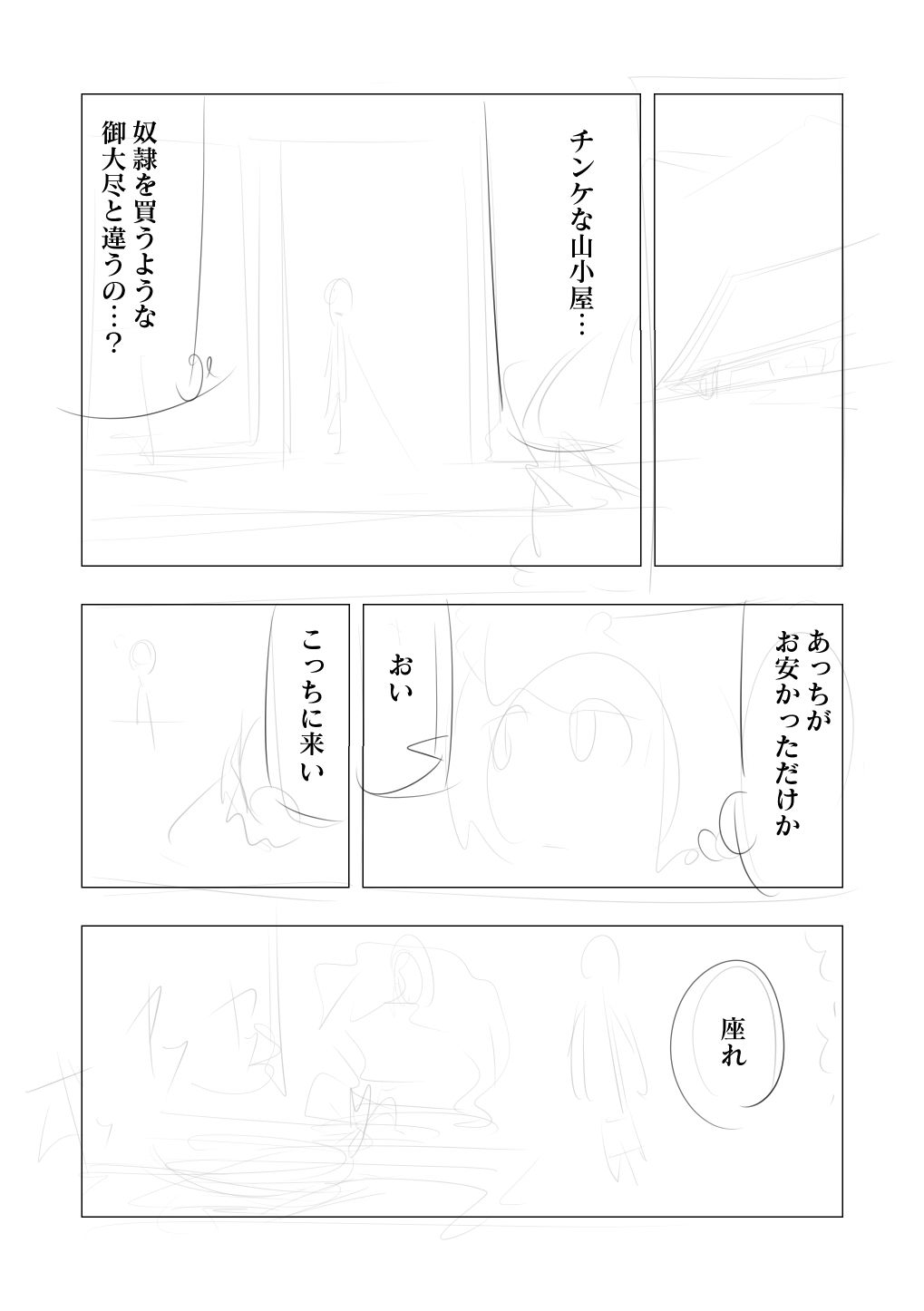 サンプル画像6:鬼種流離譚・ネーム版(エルドラ堂) [d_164833]