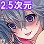 ヤンデレ姉妹と現実でエロゲーのような生活を! 下 d_164863のパッケージ画像 ヤンデレ姉妹と現実でエロゲーのような生活を! 下 d_164863のパッケージ画像