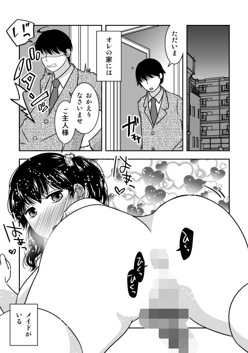 サンプル画像1:ご主人様、充電お願いします(321go) [d_164877]