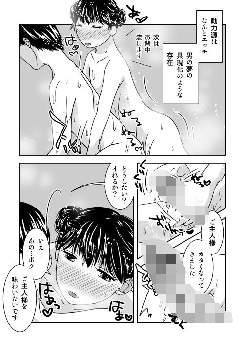 サンプル画像2:ご主人様、充電お願いします(321go) [d_164877]