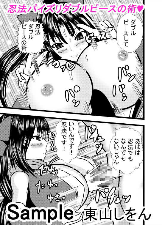 サンプル画像1:くノ一忍法アナル舐めの術！(東山しをん) [d_164878]